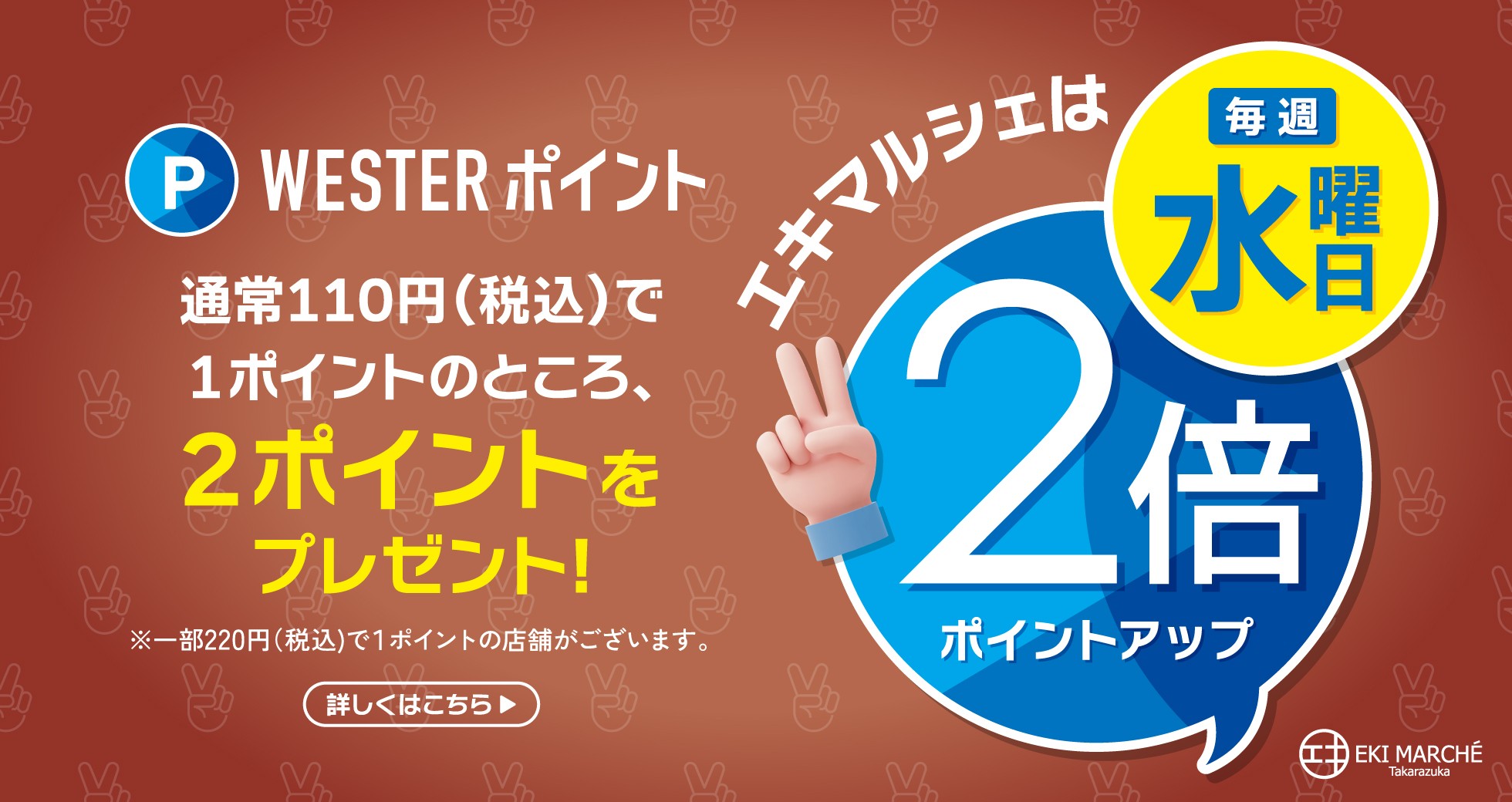 JR 서일본, eki marche, WESTER